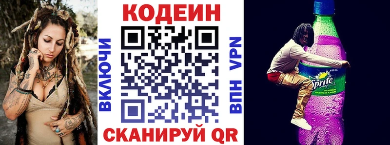 Кодеин Purple Drank  Далматово 